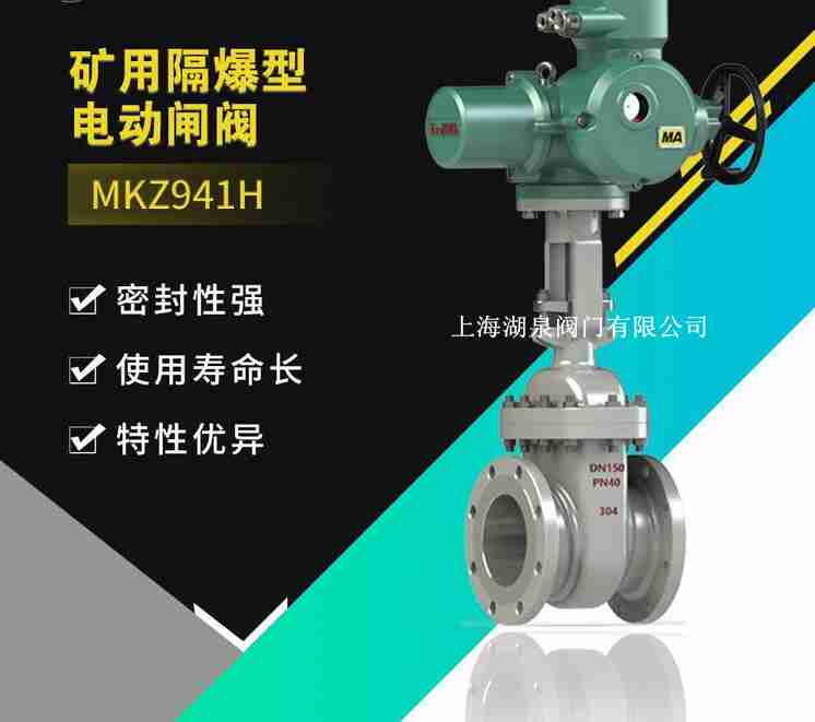 礦用隔爆型電動閘閥(Z9B41H、MZB941H-16c,25