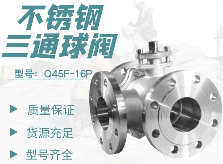 三通球閥廠家，三通調(diào)節(jié)電動(dòng)球閥廠家